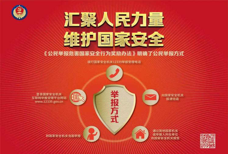 汇聚人民力量 维护国家安全